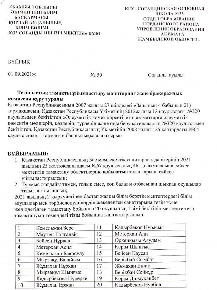 мектеп