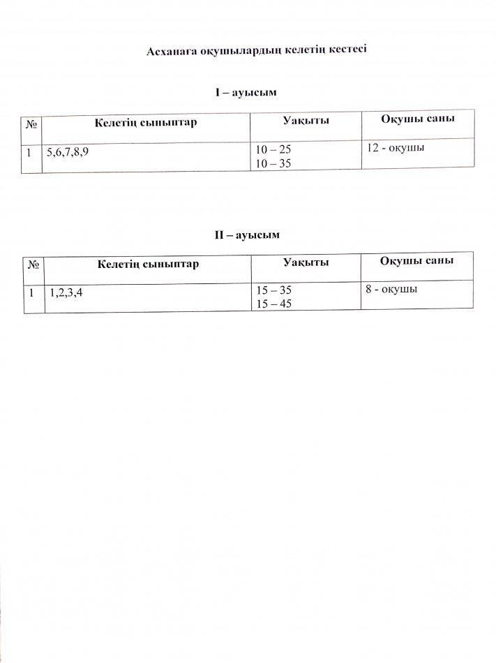 мектеп