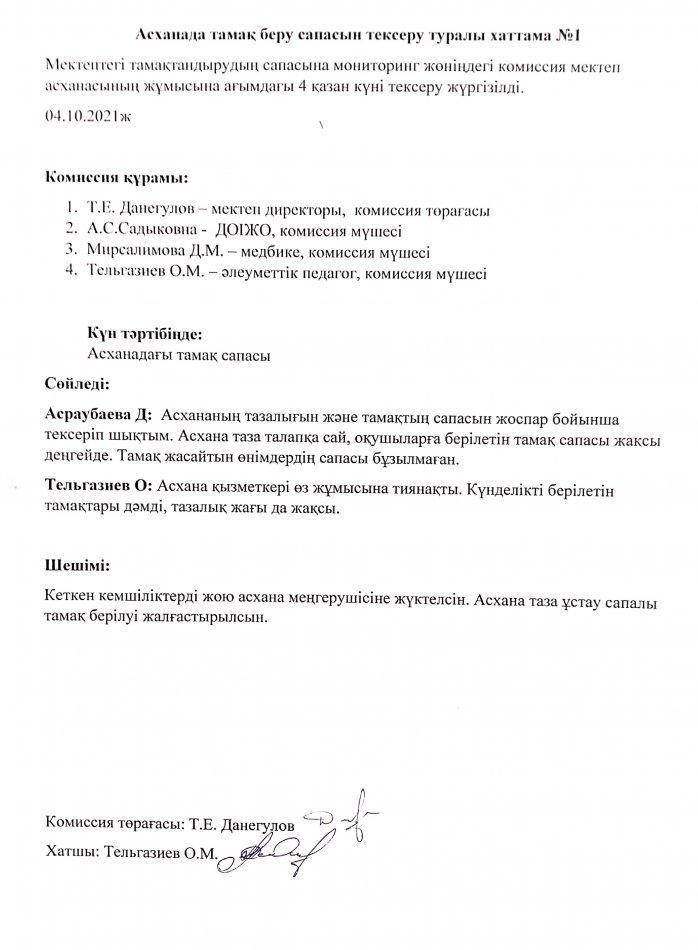 мектеп
